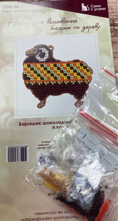 Комплект бисера на 2 сторону для С006-04 "Барашек шоколадный в клеточку" КБ-С006-04